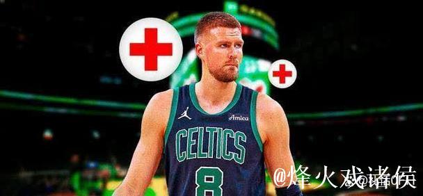 波尔津吉斯自曝接受脚踝手术 最快12月份复出